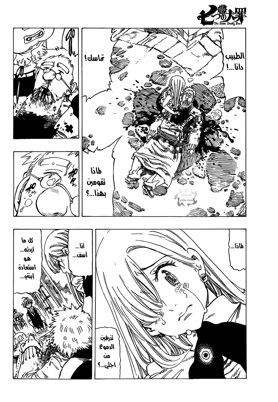Read Nanatsu no Taizai AR Manga Online