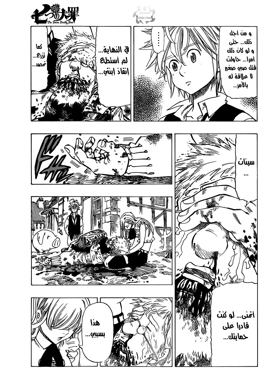 Read Nanatsu no Taizai AR Manga Online