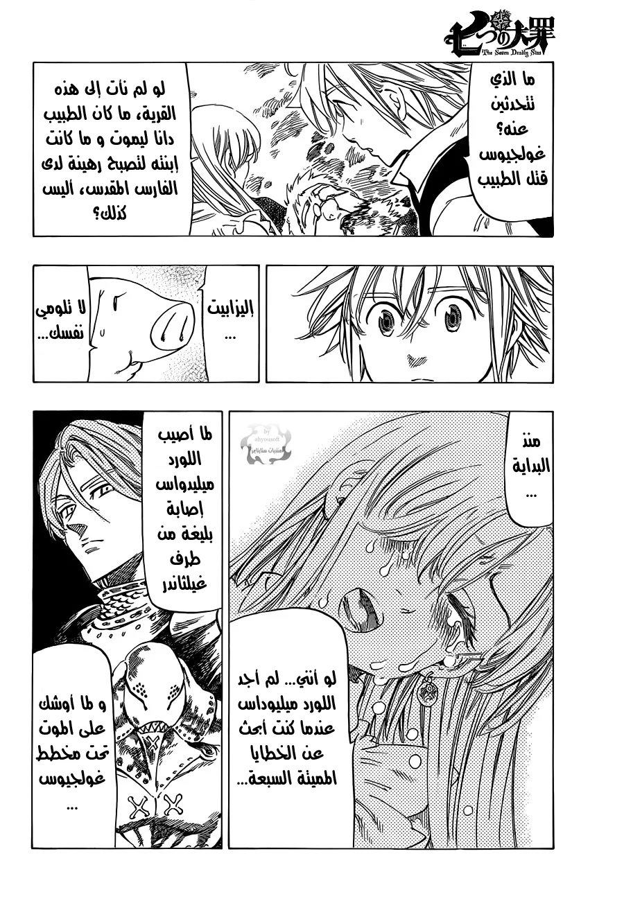 Read Nanatsu no Taizai AR Manga Online