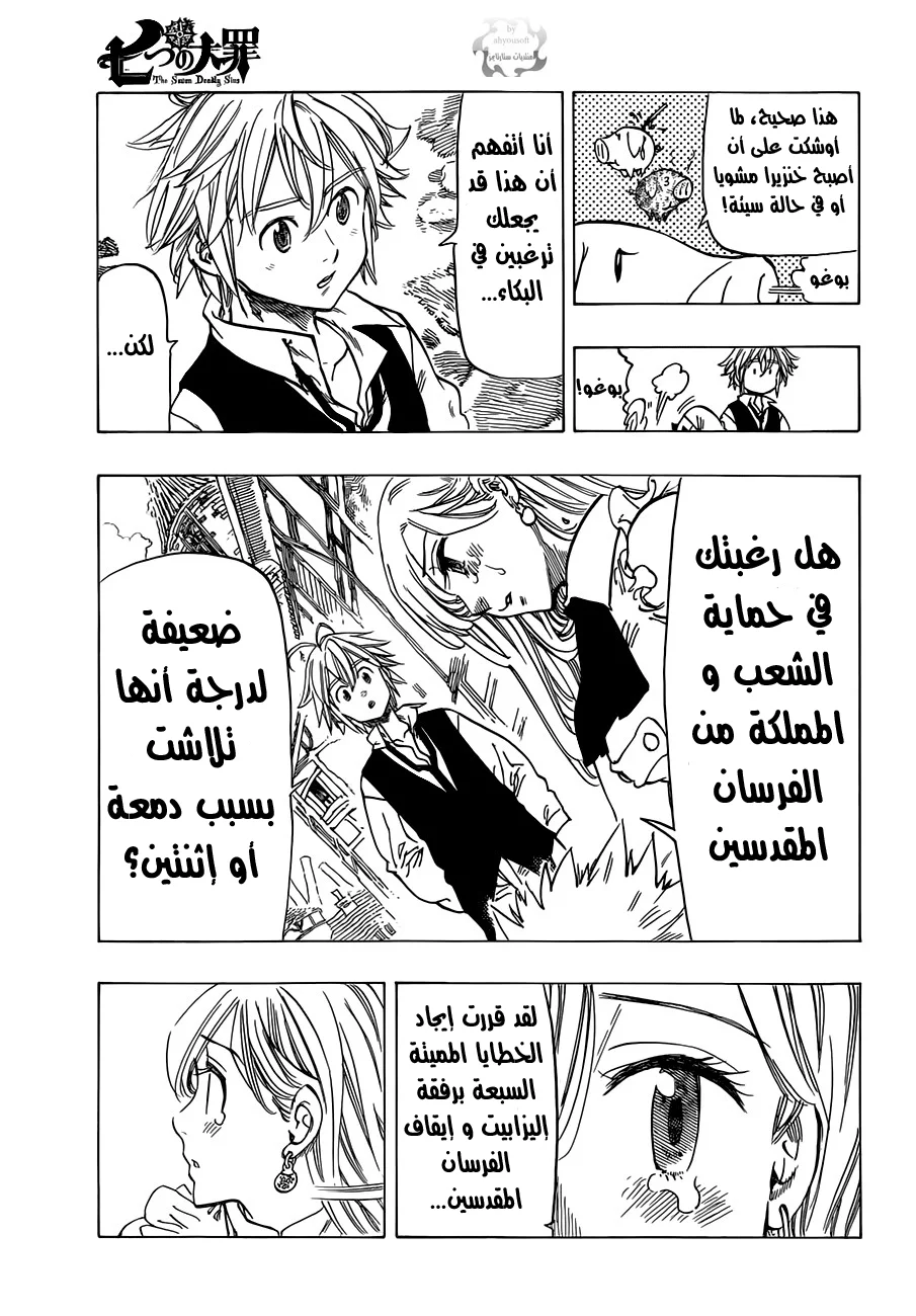 Read Nanatsu no Taizai AR Manga Online