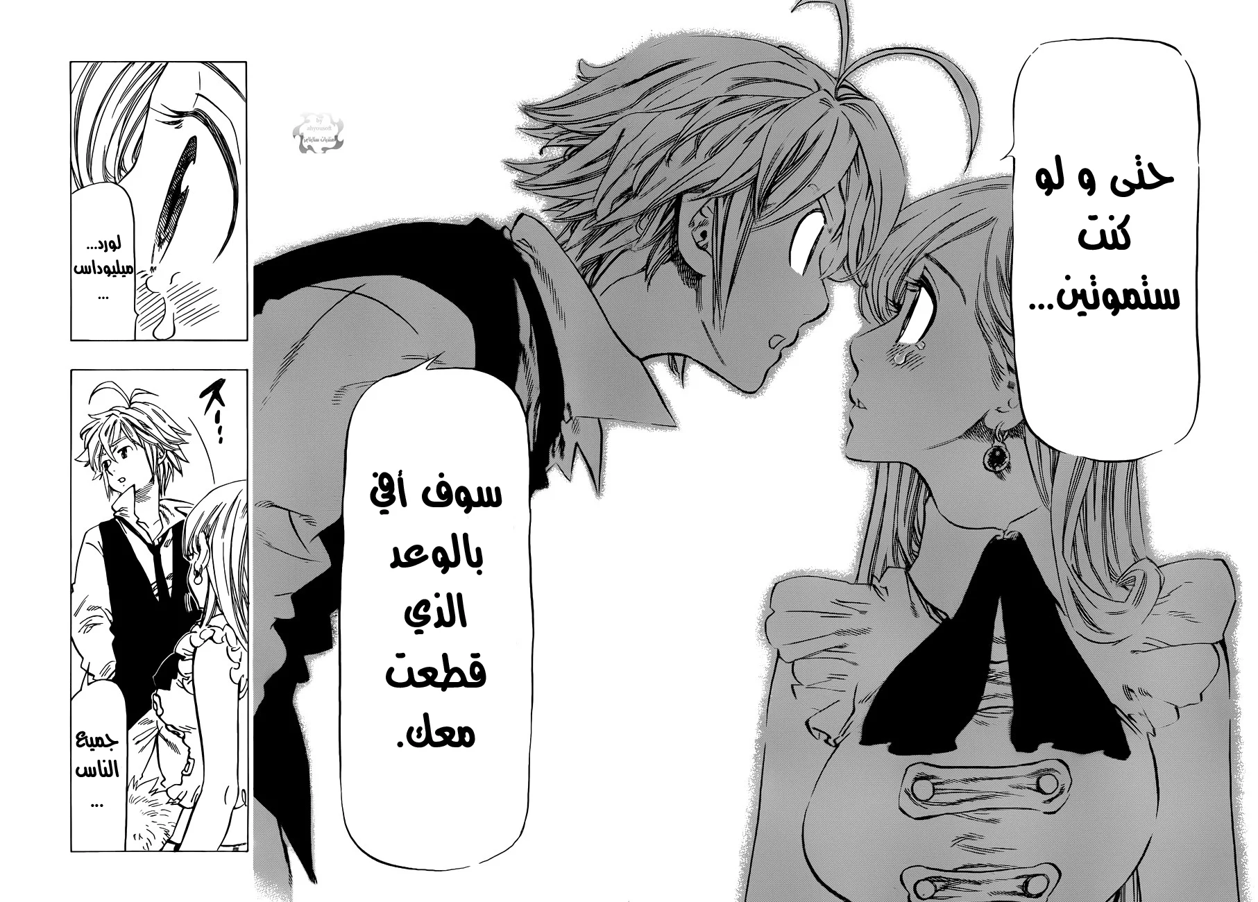 Read Nanatsu no Taizai AR Manga Online