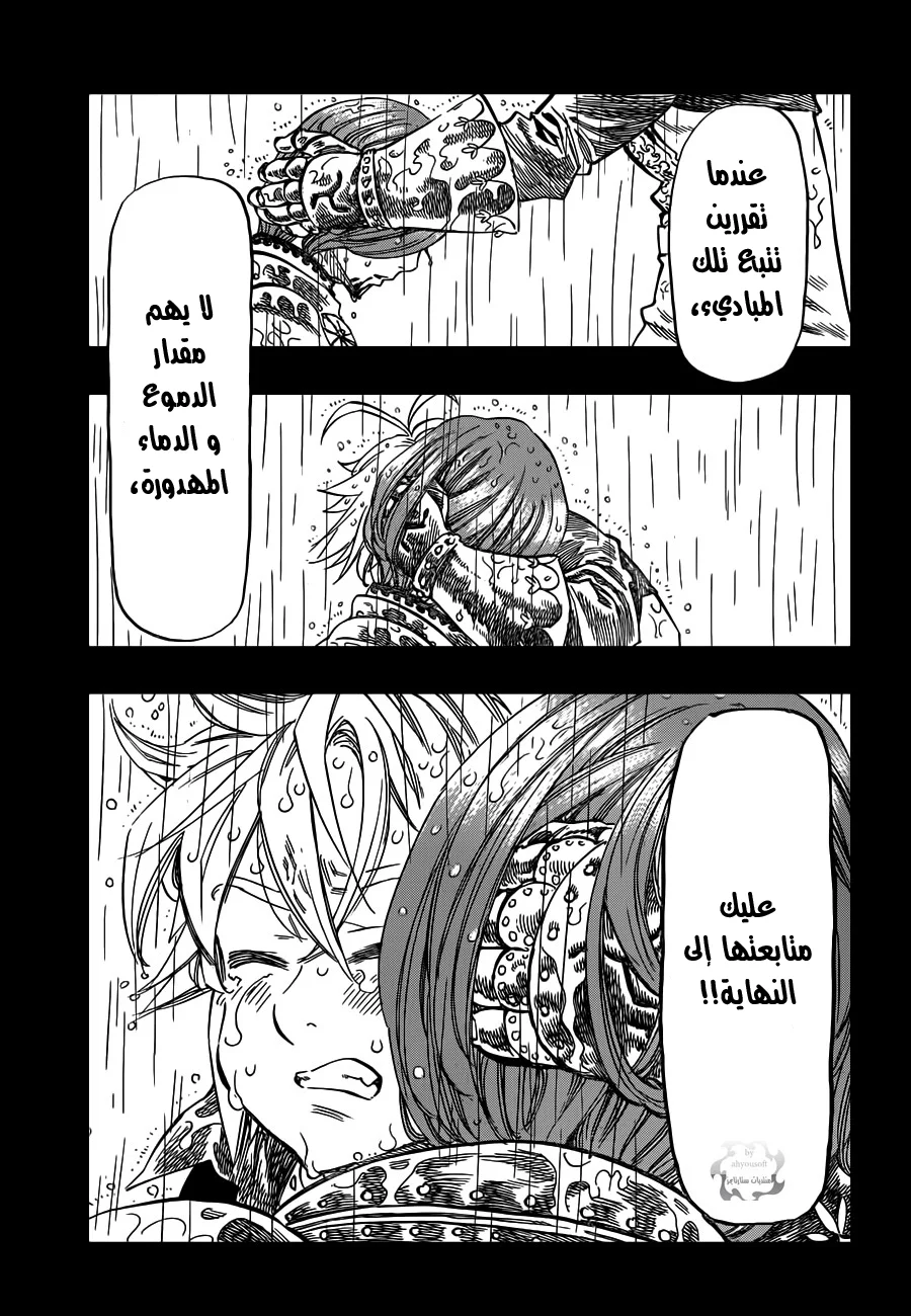 Read Nanatsu no Taizai AR Manga Online