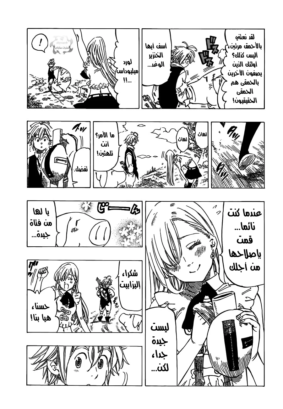 Read Nanatsu no Taizai AR Manga Online
