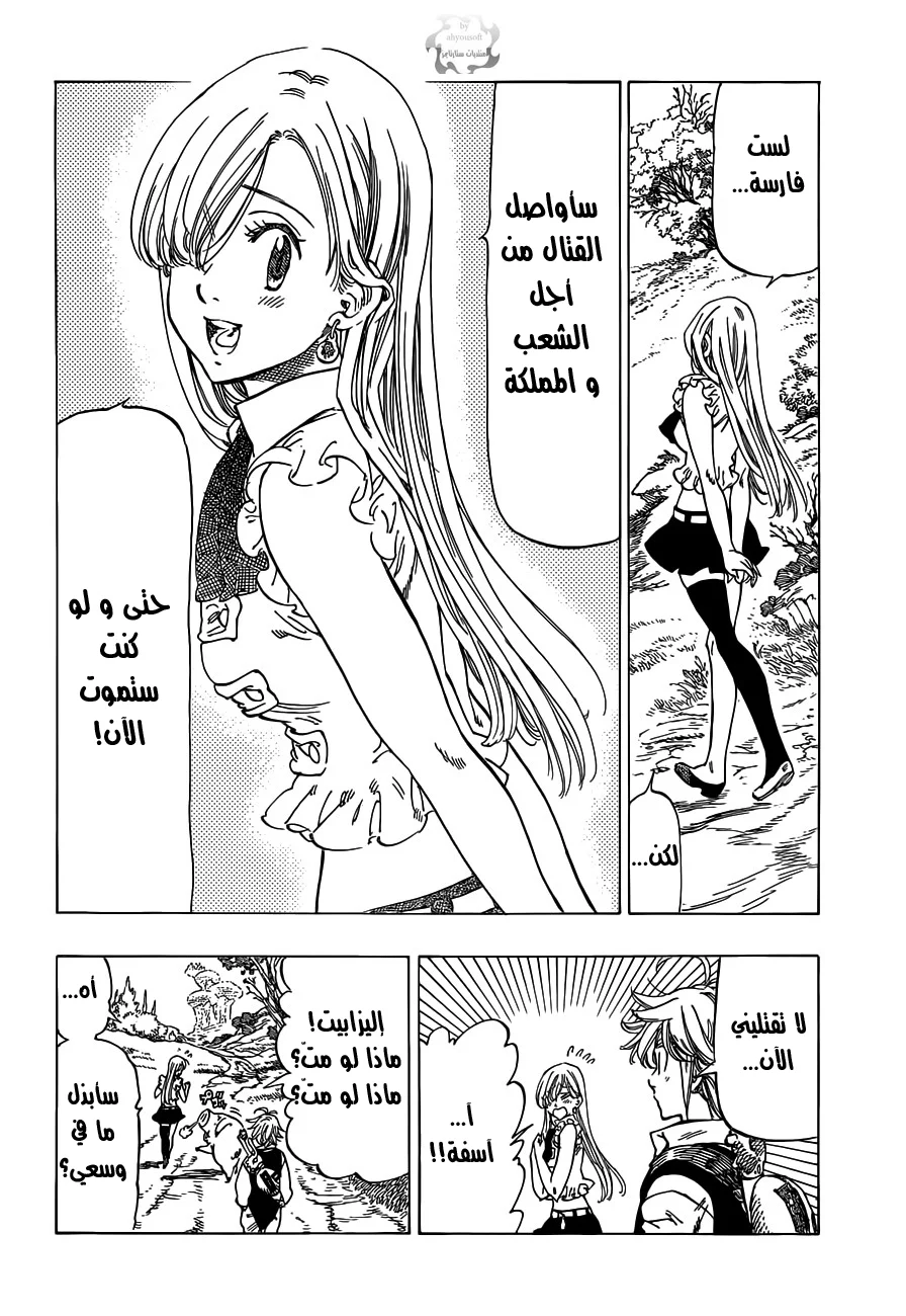 Read Nanatsu no Taizai AR Manga Online
