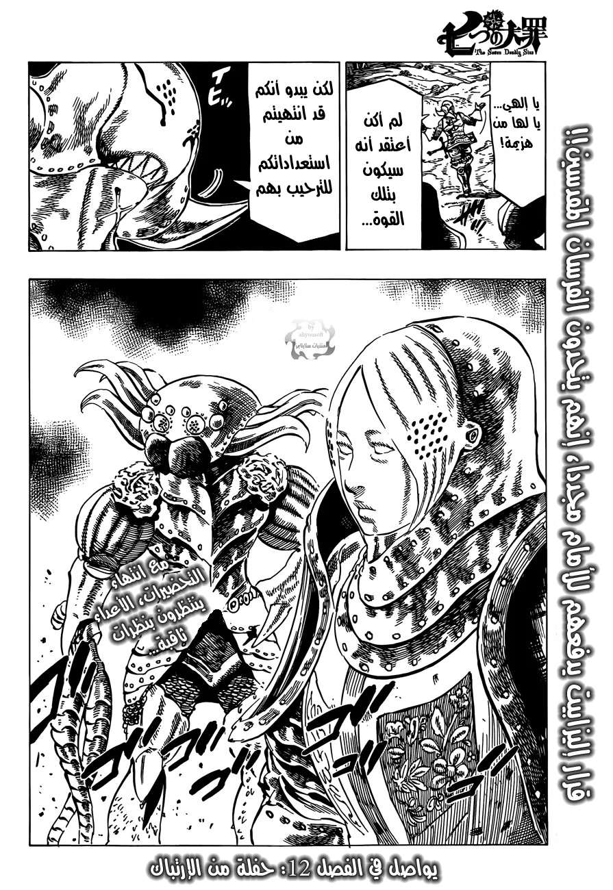 Read Nanatsu no Taizai AR Manga Online