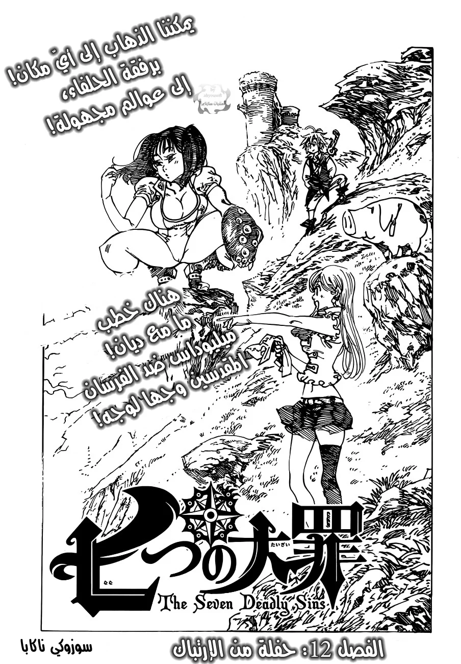 Read Nanatsu no Taizai AR Manga Online