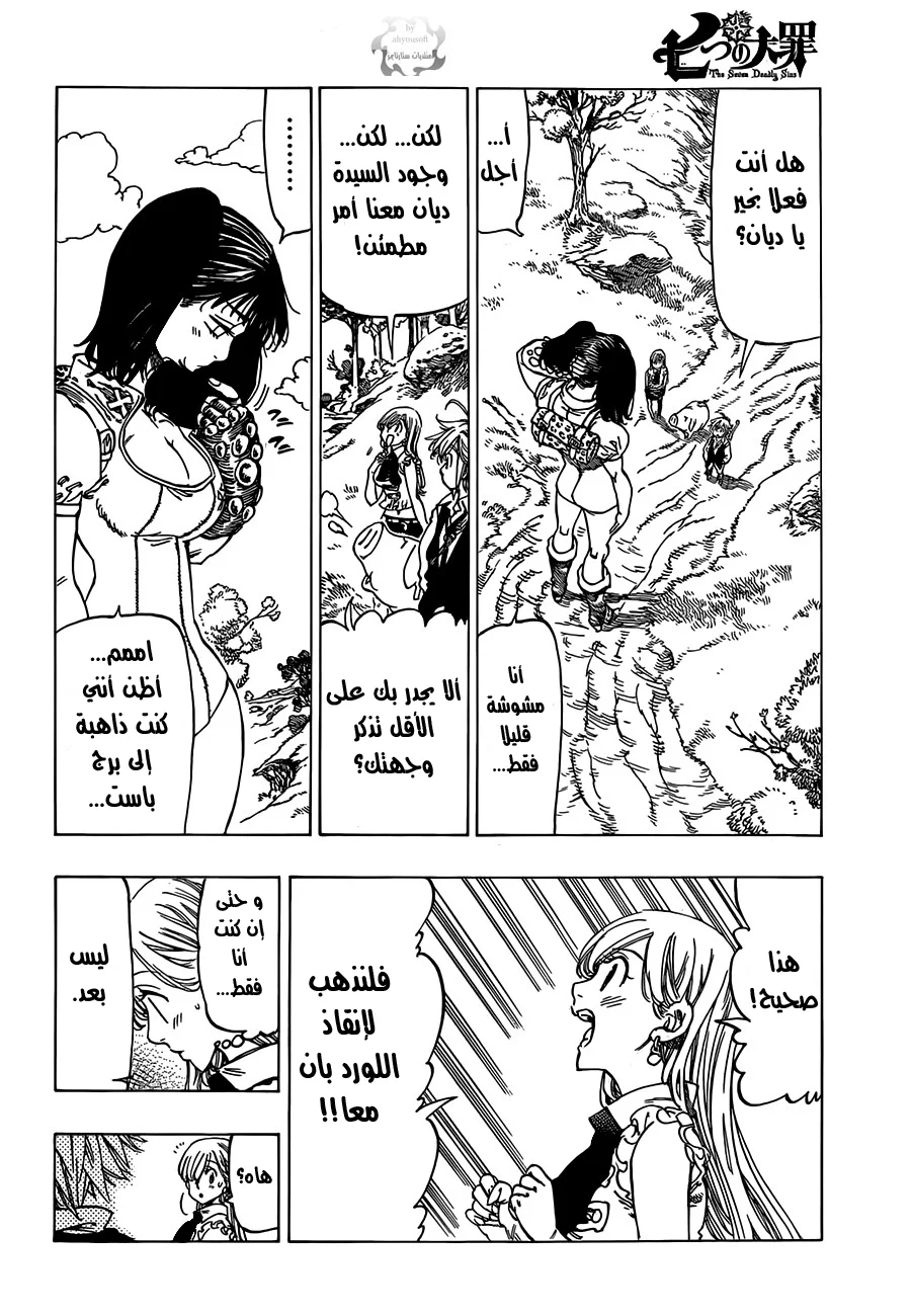 Read Nanatsu no Taizai AR Manga Online