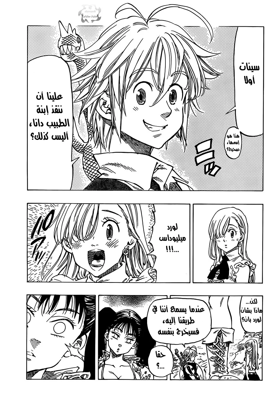 Read Nanatsu no Taizai AR Manga Online