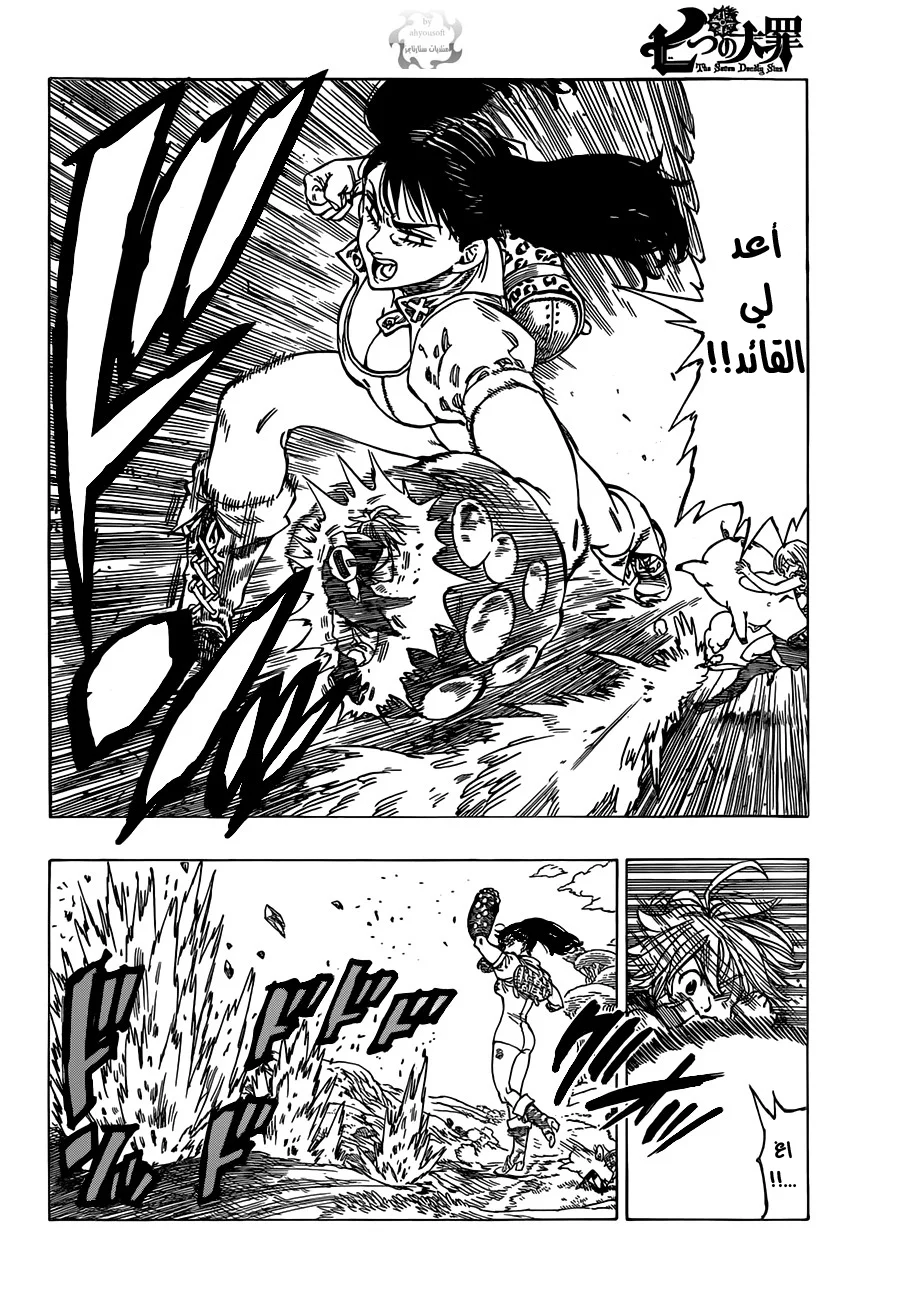 Read Nanatsu no Taizai AR Manga Online