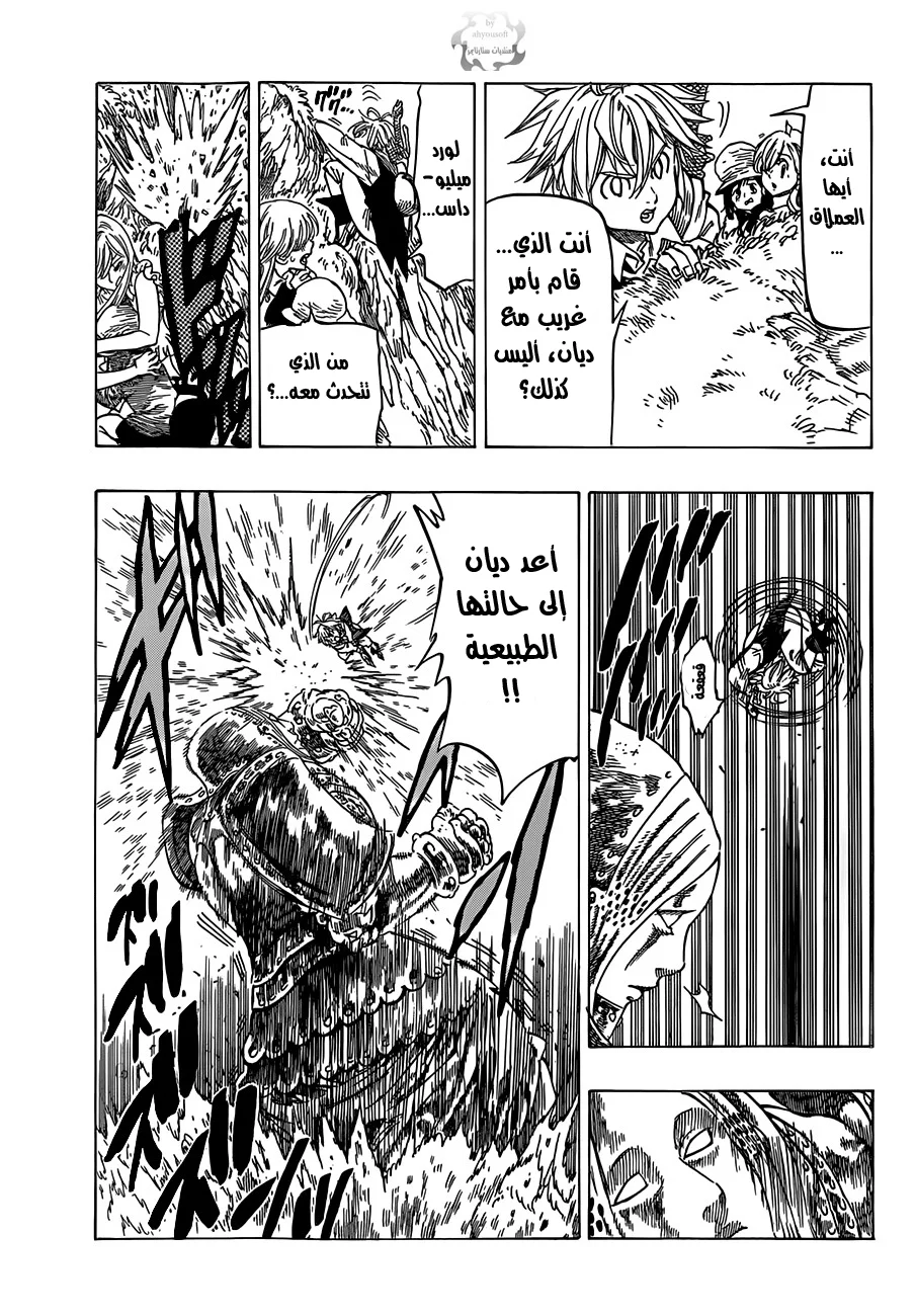 Read Nanatsu no Taizai AR Manga Online