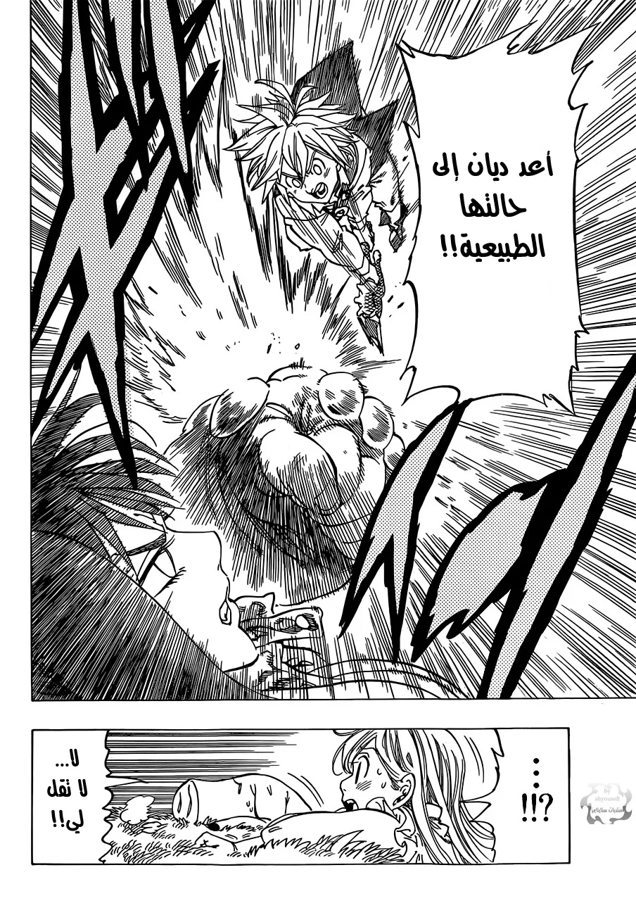 Read Nanatsu no Taizai AR Manga Online