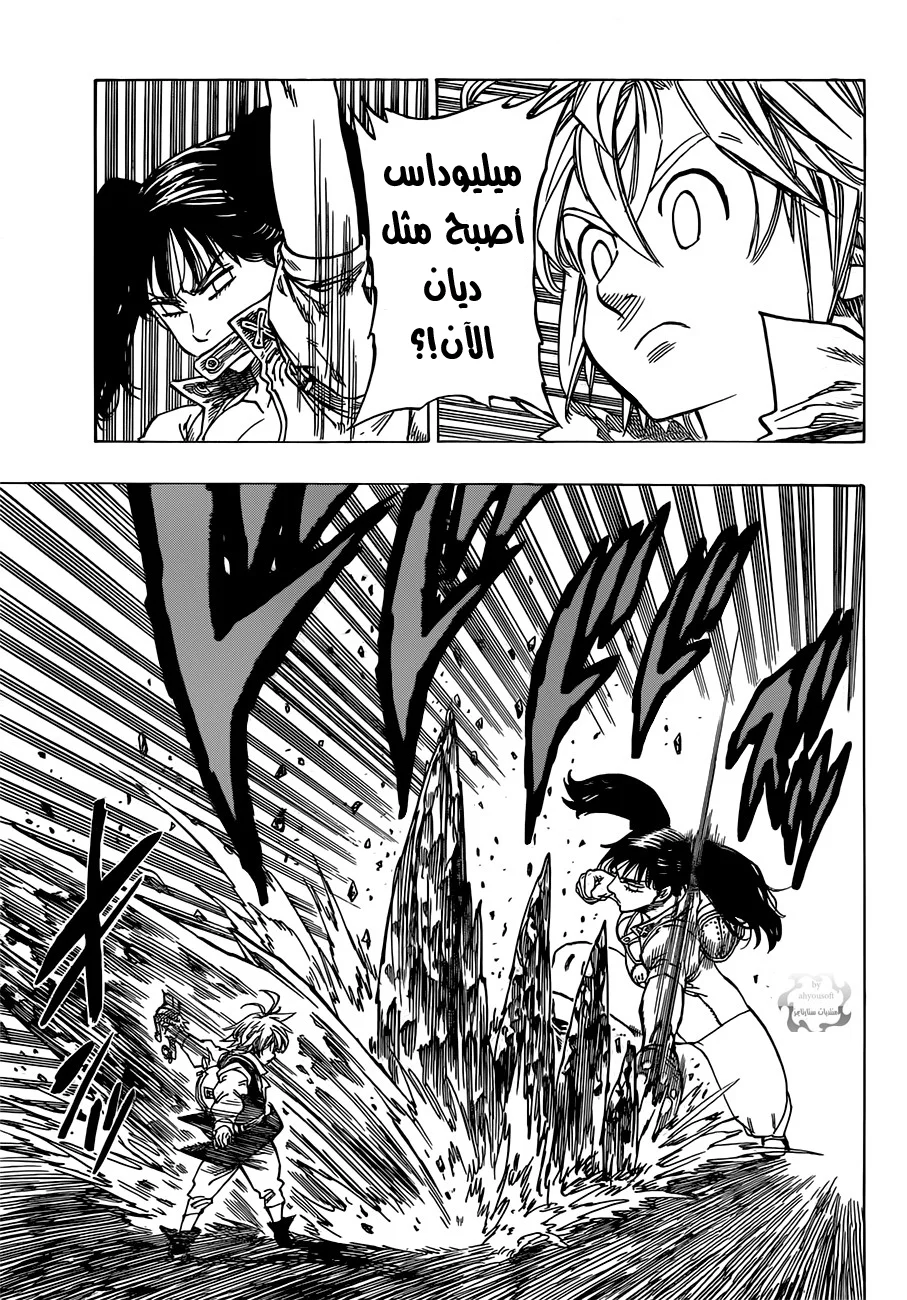 Read Nanatsu no Taizai AR Manga Online