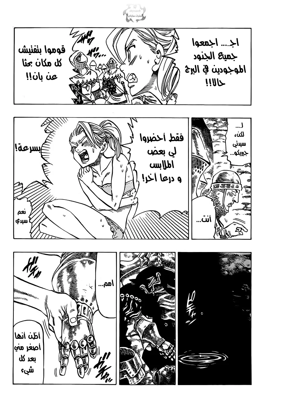 Read Nanatsu no Taizai AR Manga Online