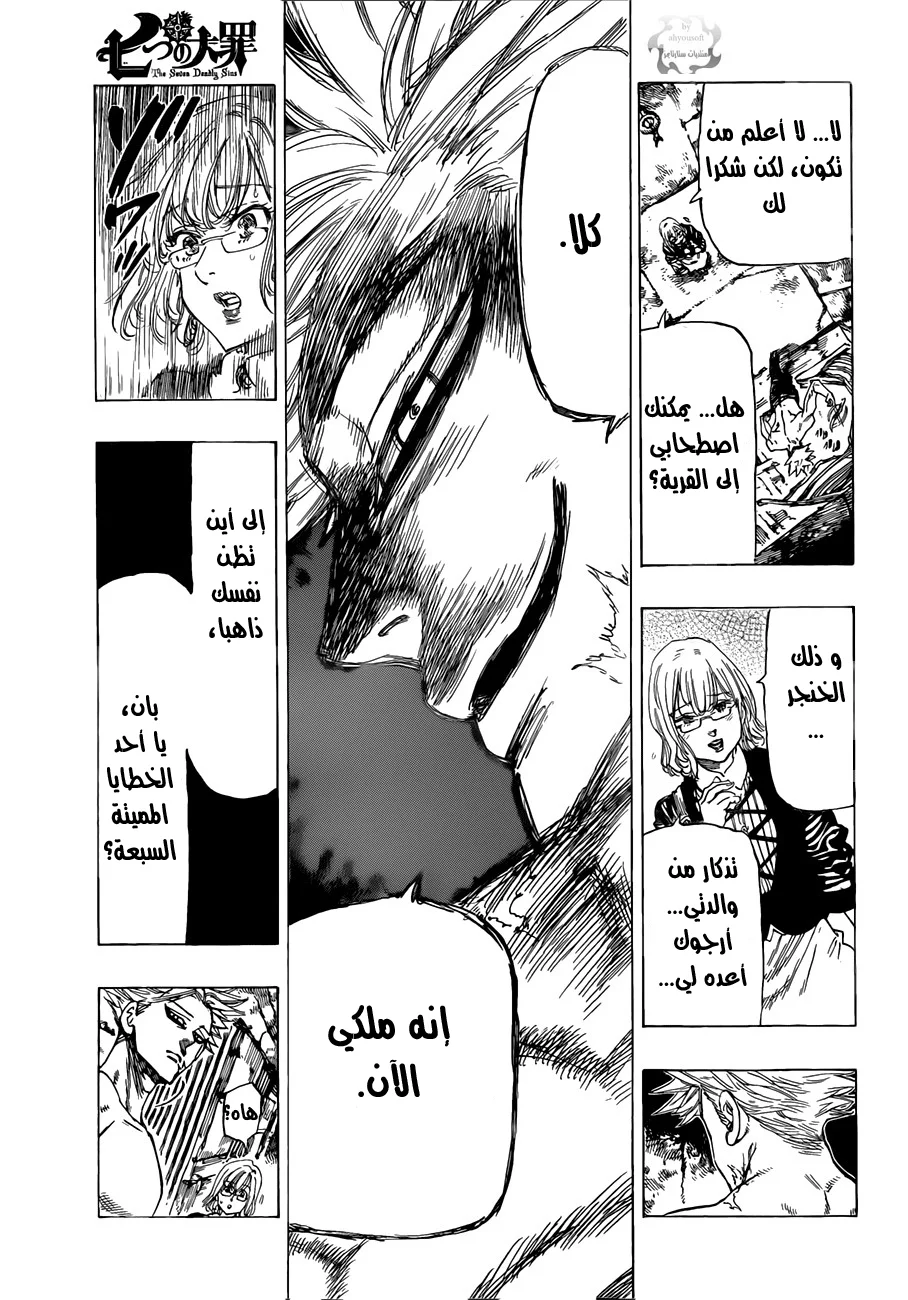 Read Nanatsu no Taizai AR Manga Online