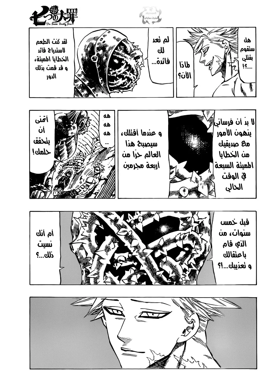 Read Nanatsu no Taizai AR Manga Online