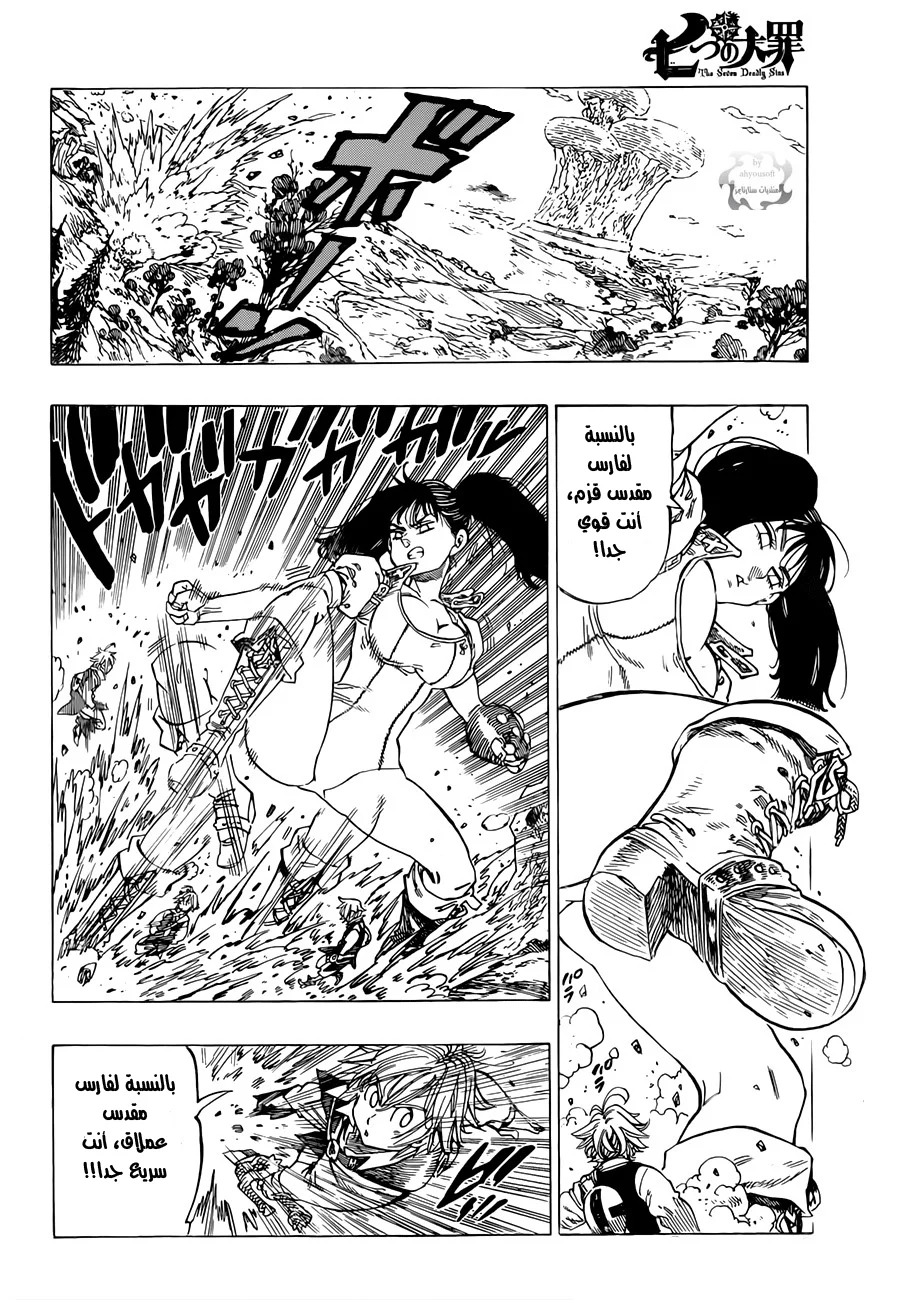 Read Nanatsu no Taizai AR Manga Online
