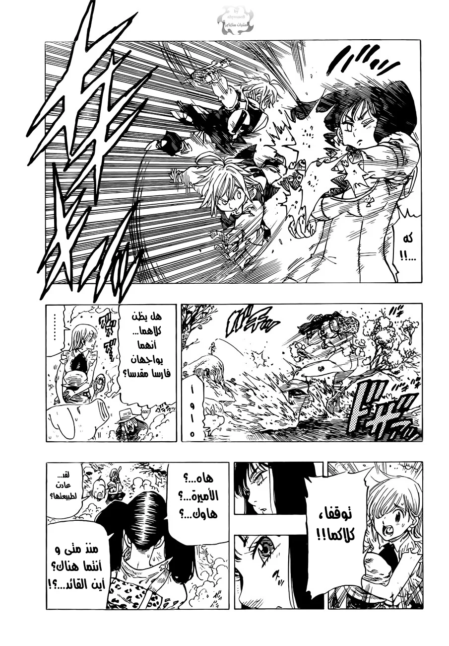 Read Nanatsu no Taizai AR Manga Online