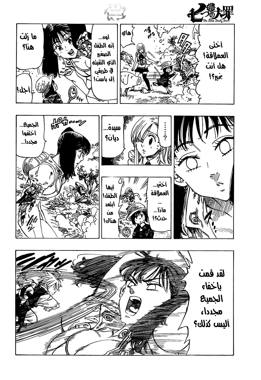 Read Nanatsu no Taizai AR Manga Online