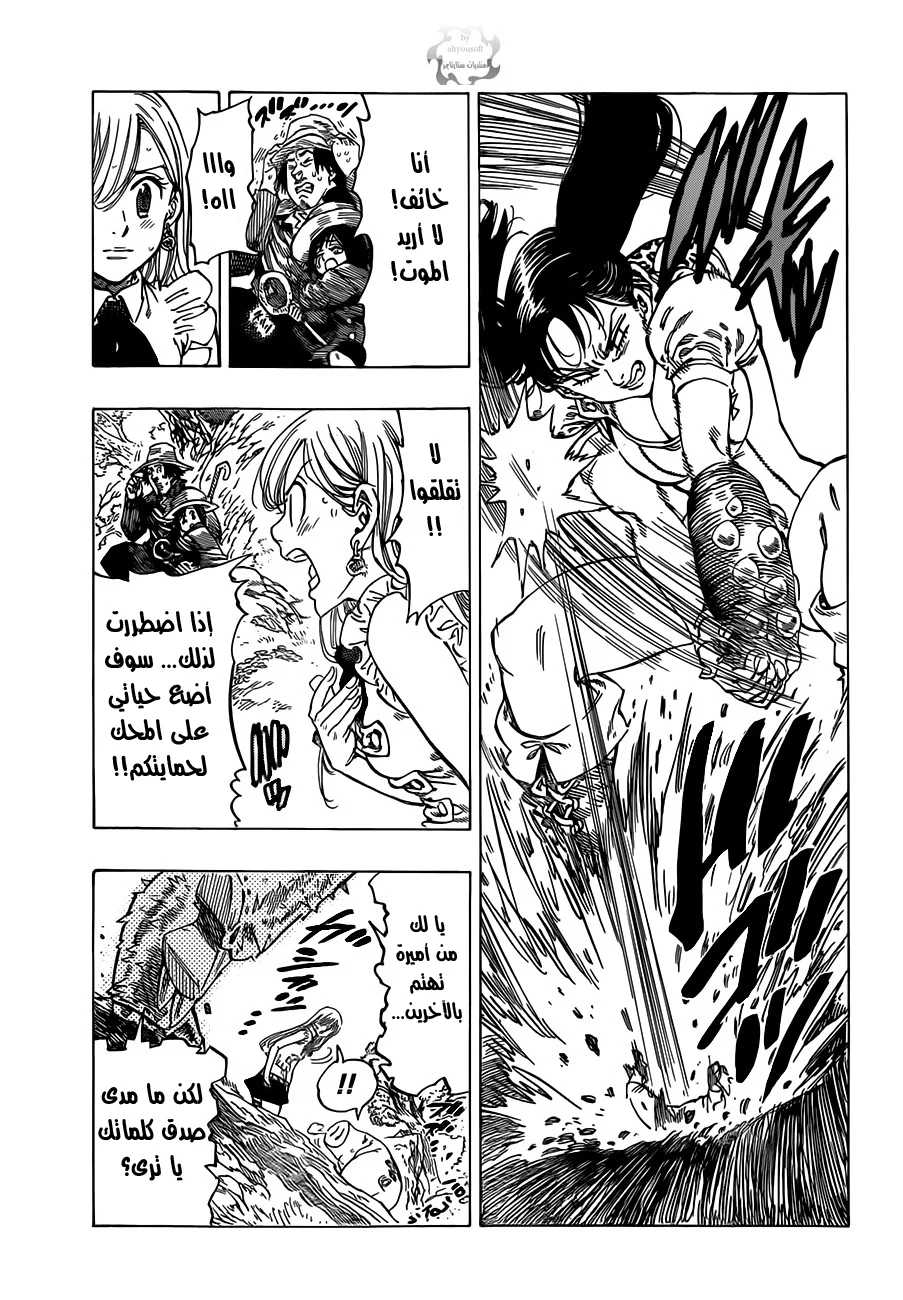 Read Nanatsu no Taizai AR Manga Online
