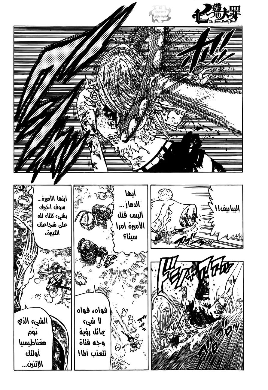 Read Nanatsu no Taizai AR Manga Online