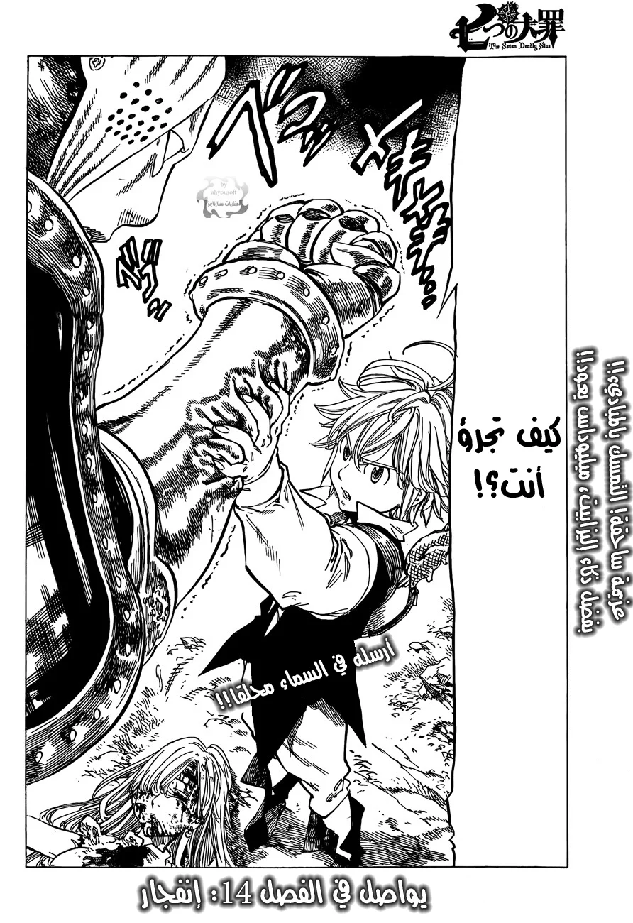Read Nanatsu no Taizai AR Manga Online