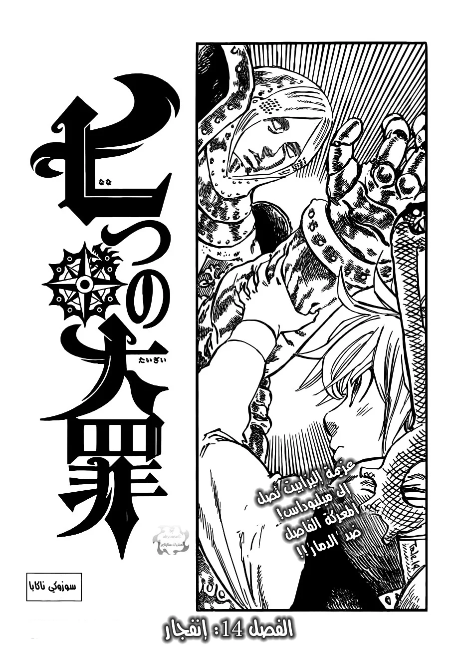 Read Nanatsu no Taizai AR Manga Online