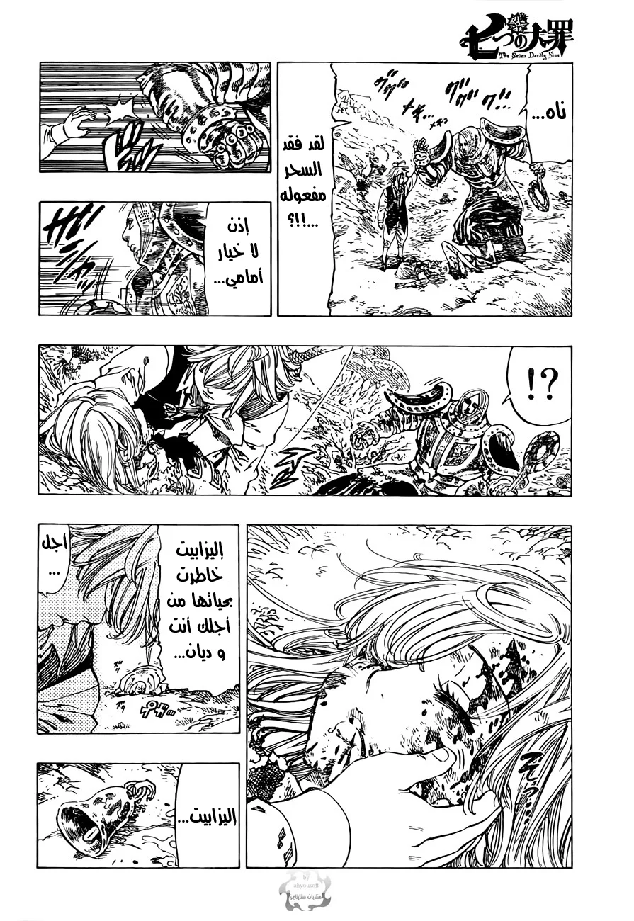 Read Nanatsu no Taizai AR Manga Online