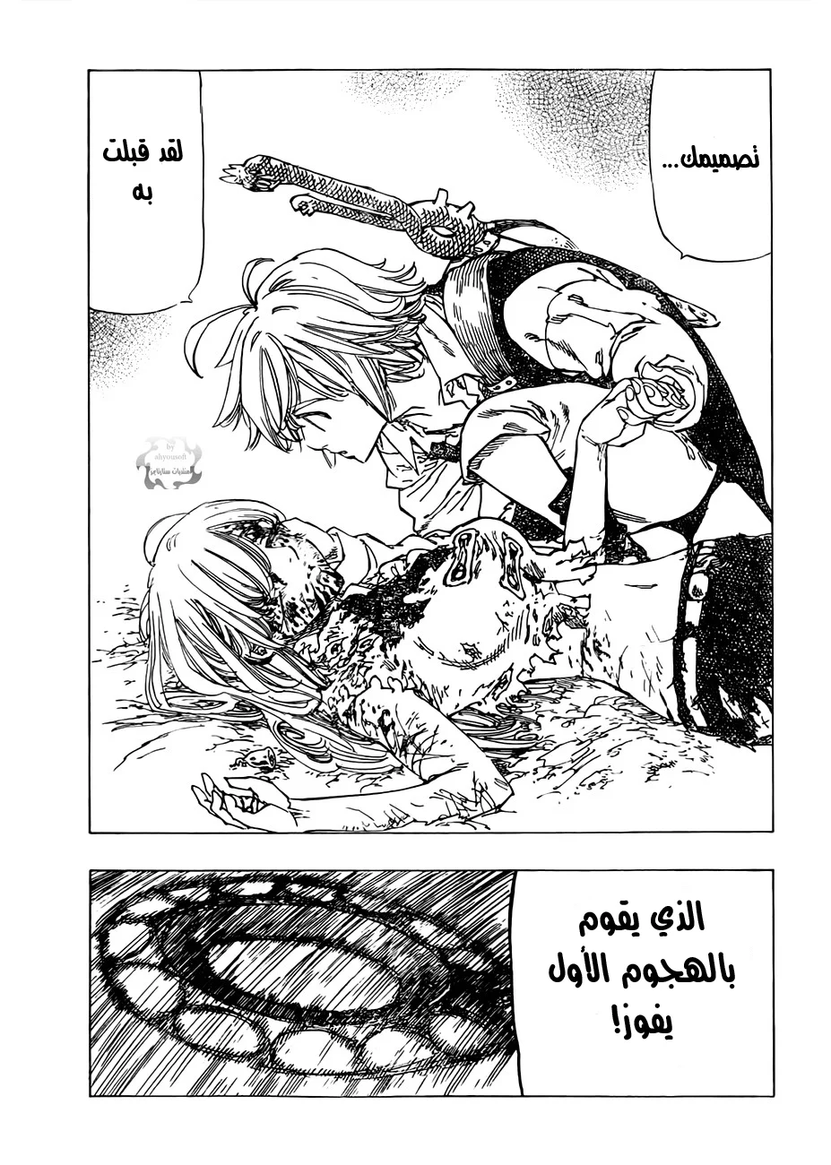 Read Nanatsu no Taizai AR Manga Online