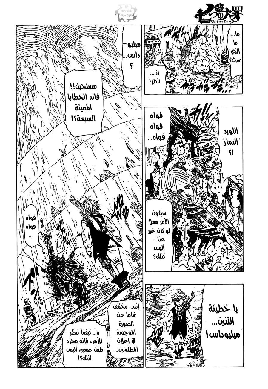 Read Nanatsu no Taizai AR Manga Online