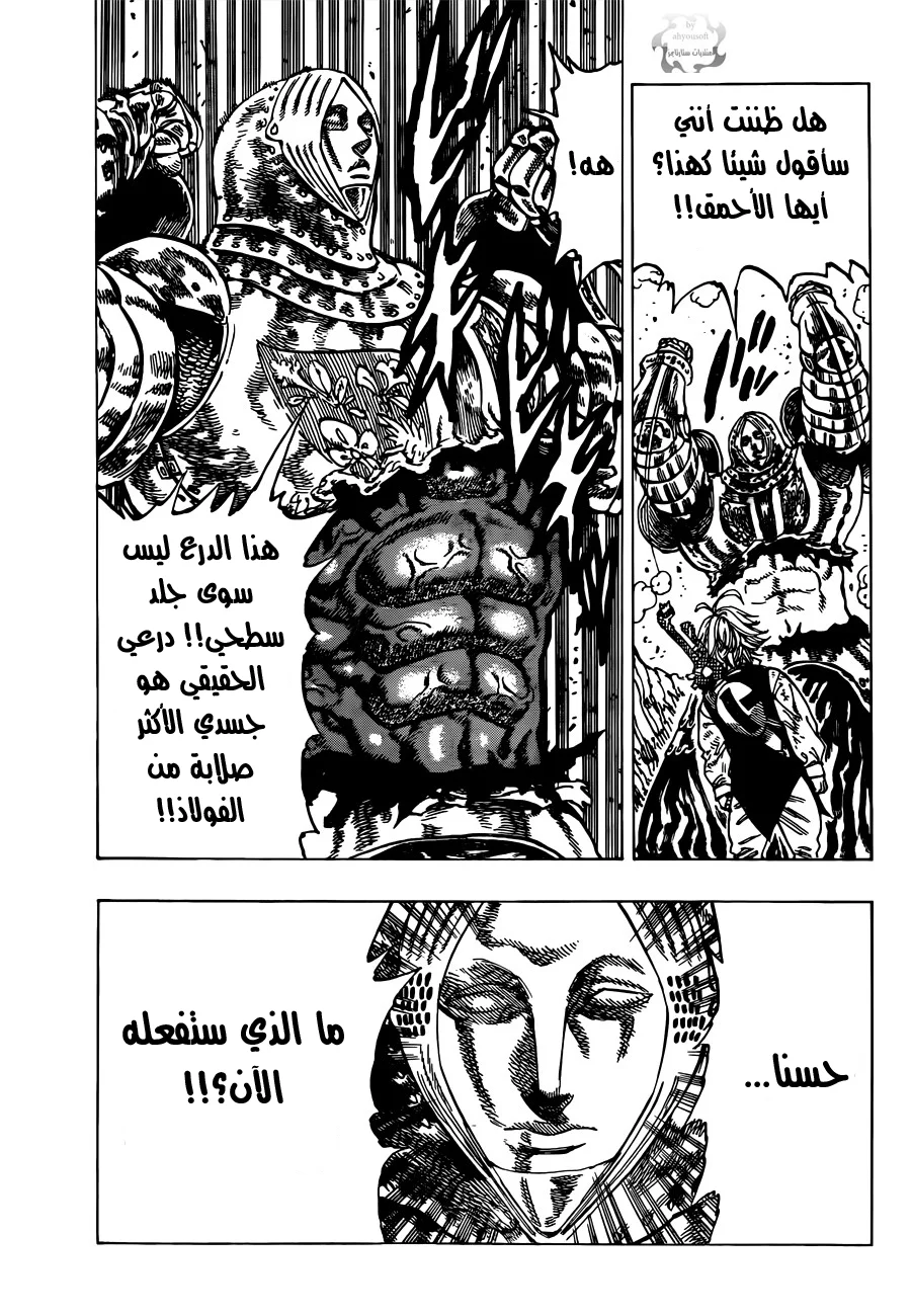 Read Nanatsu no Taizai AR Manga Online
