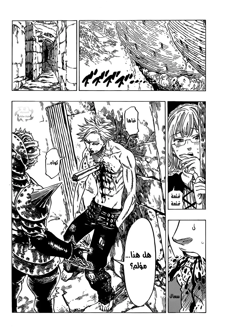 Read Nanatsu no Taizai AR Manga Online