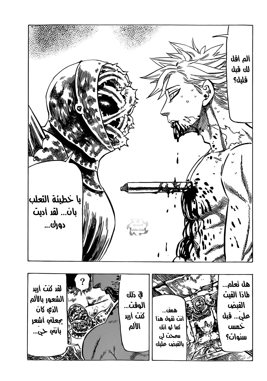 Read Nanatsu no Taizai AR Manga Online