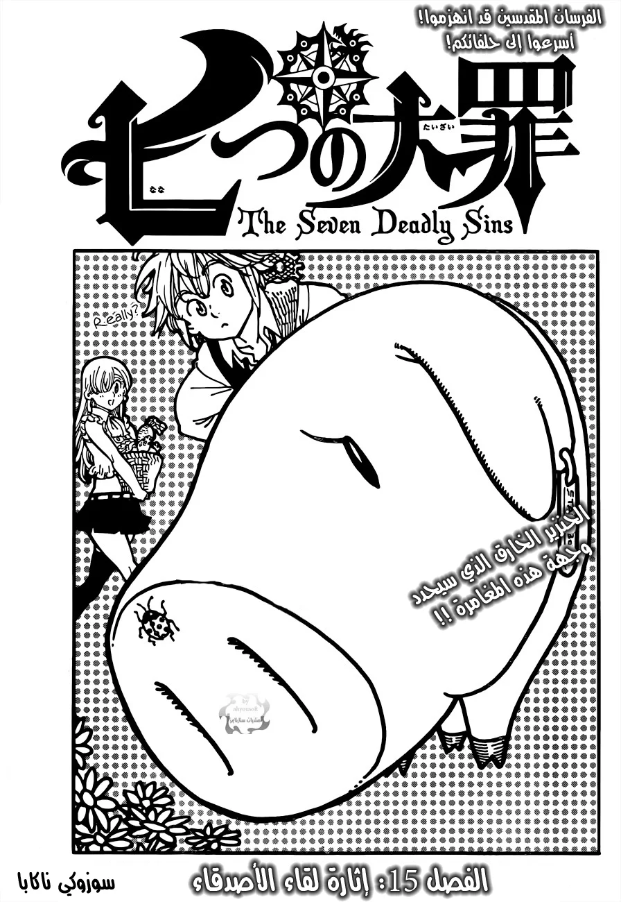 Read Nanatsu no Taizai AR Manga Online