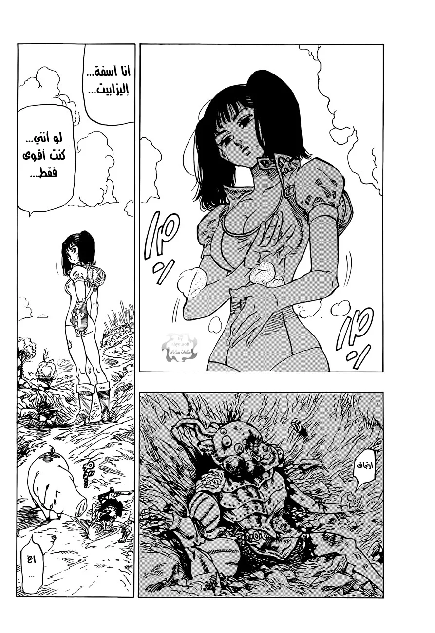 Read Nanatsu no Taizai AR Manga Online