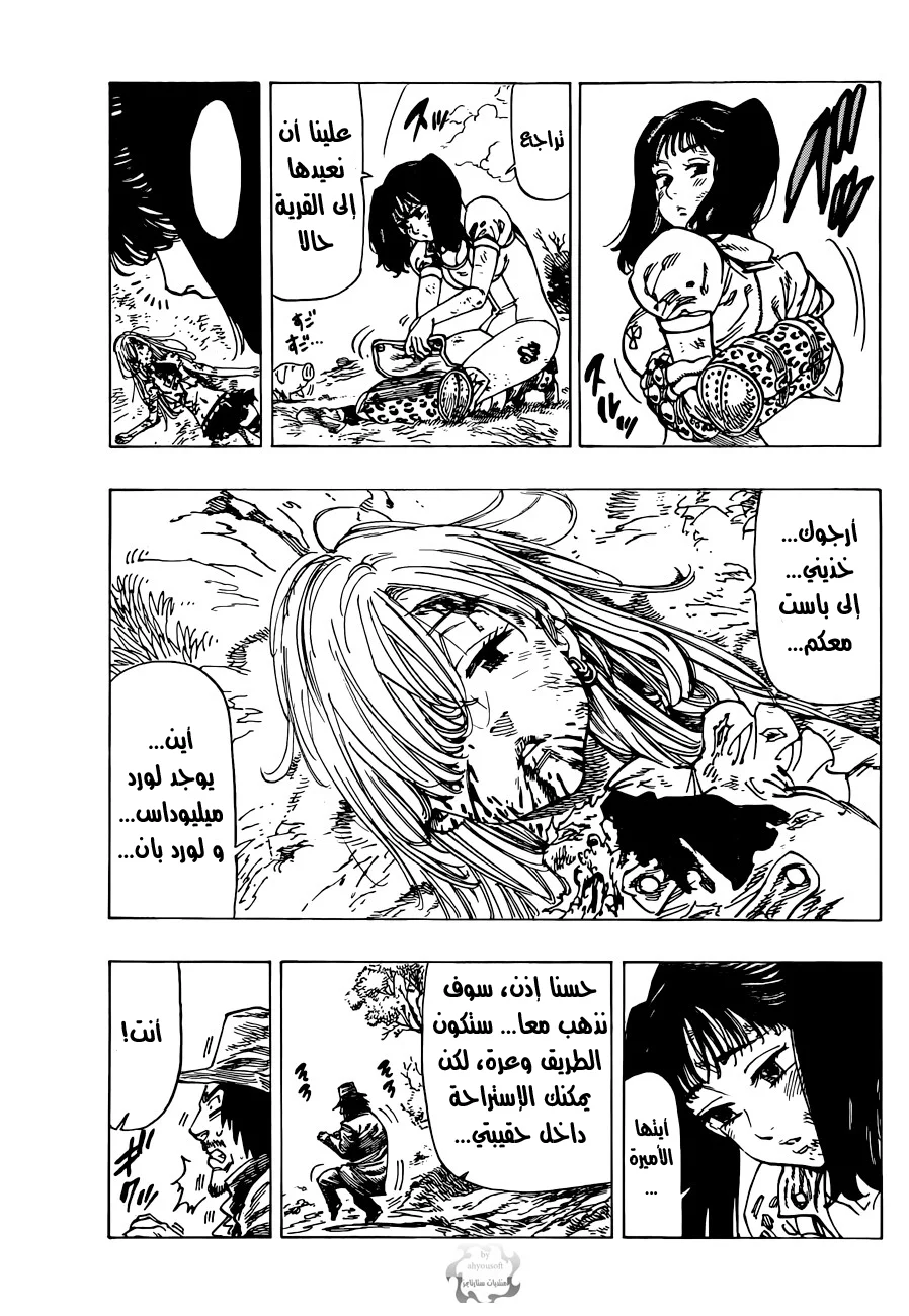 Read Nanatsu no Taizai AR Manga Online