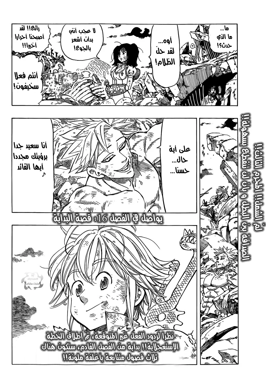 Read Nanatsu no Taizai AR Manga Online