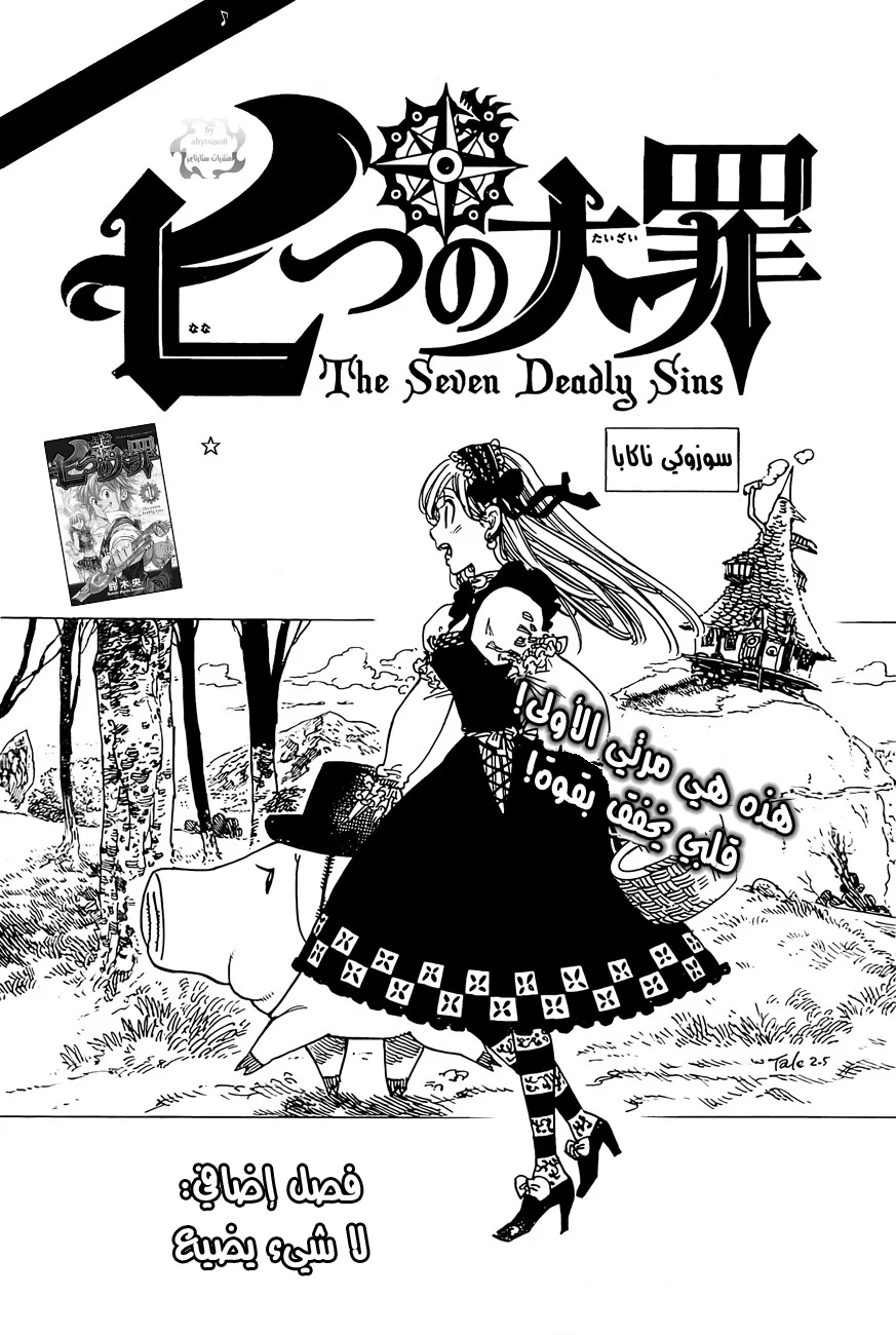 Read Nanatsu no Taizai AR Manga Online