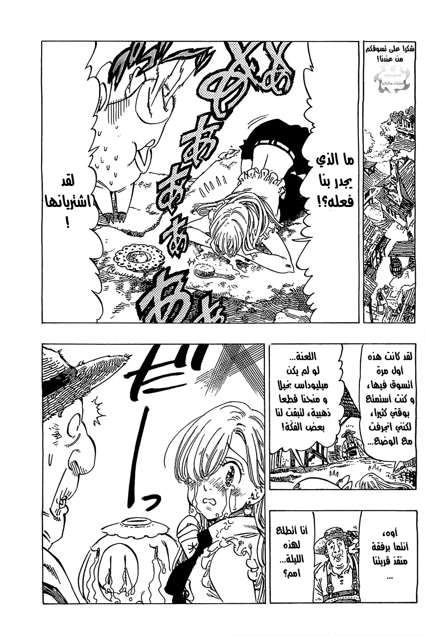 Read Nanatsu no Taizai AR Manga Online