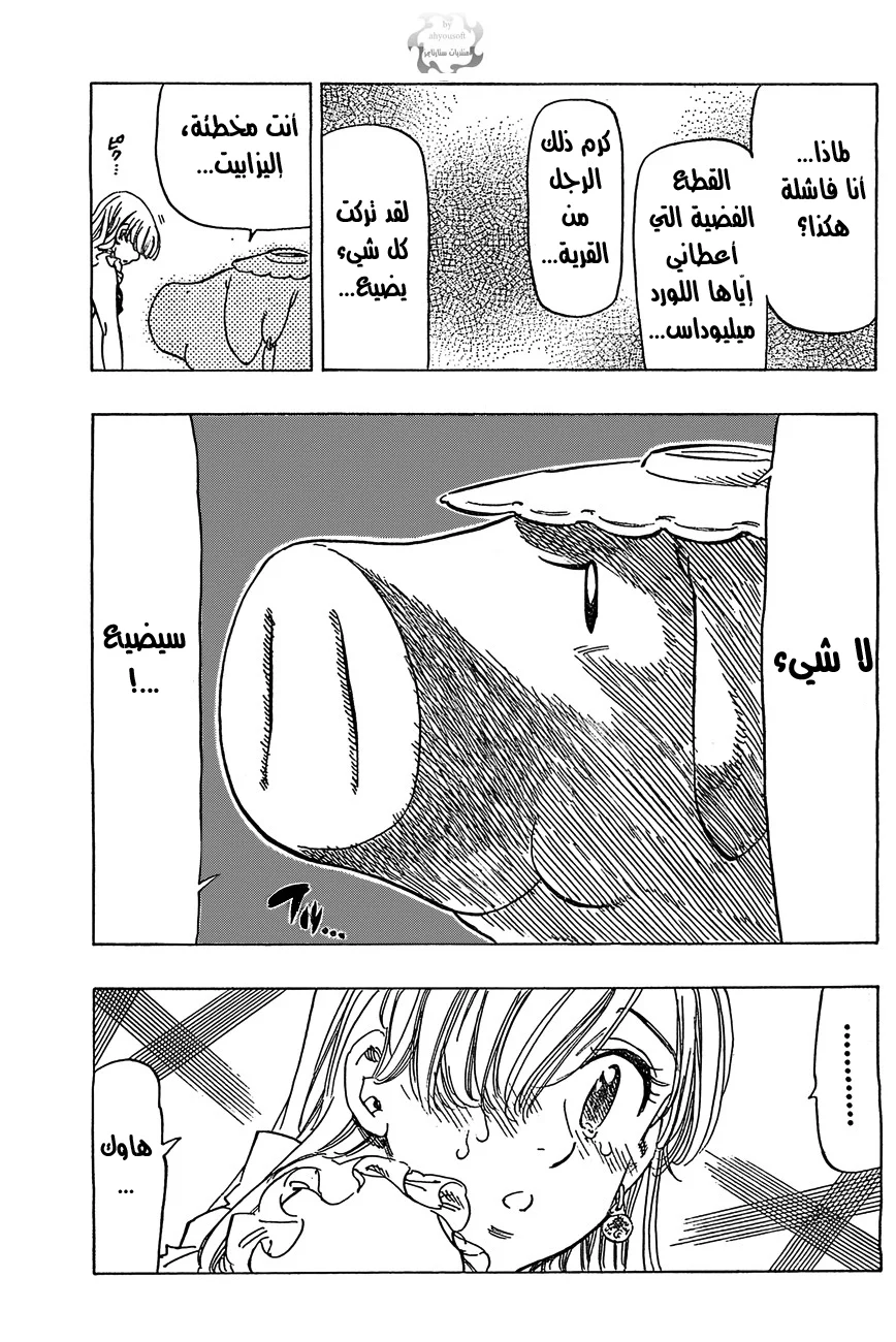 Read Nanatsu no Taizai AR Manga Online