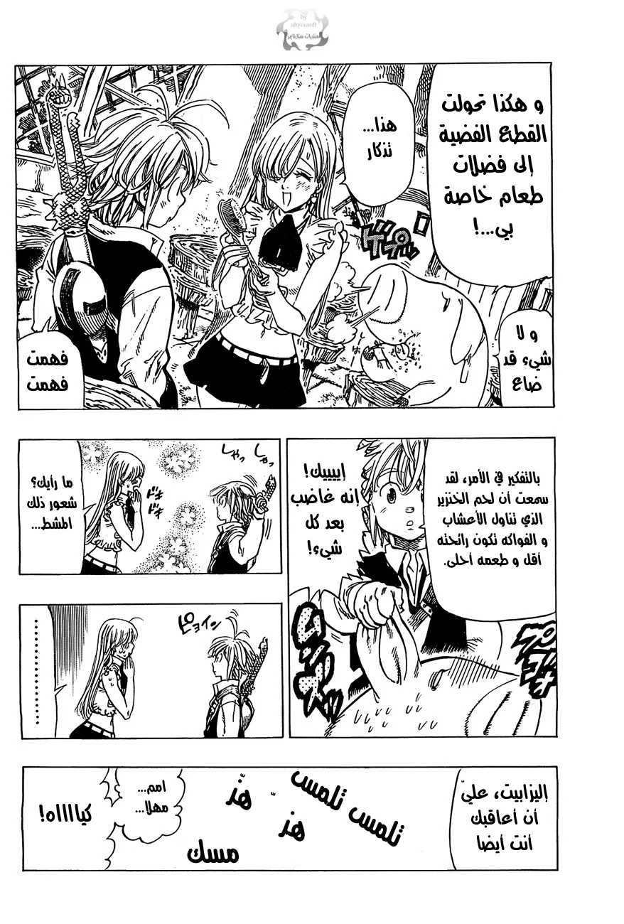 Read Nanatsu no Taizai AR Manga Online