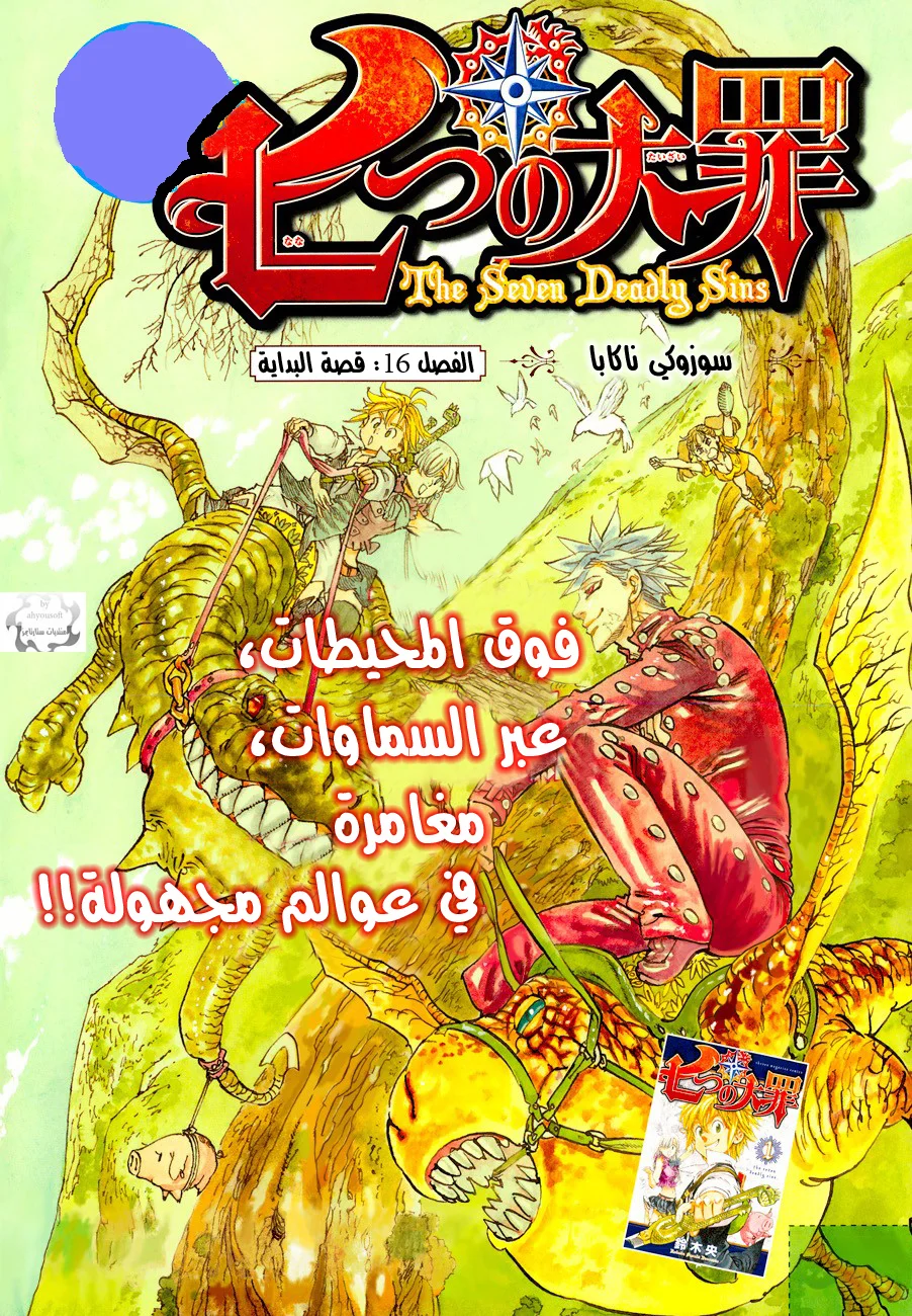 Read Nanatsu no Taizai AR Manga Online