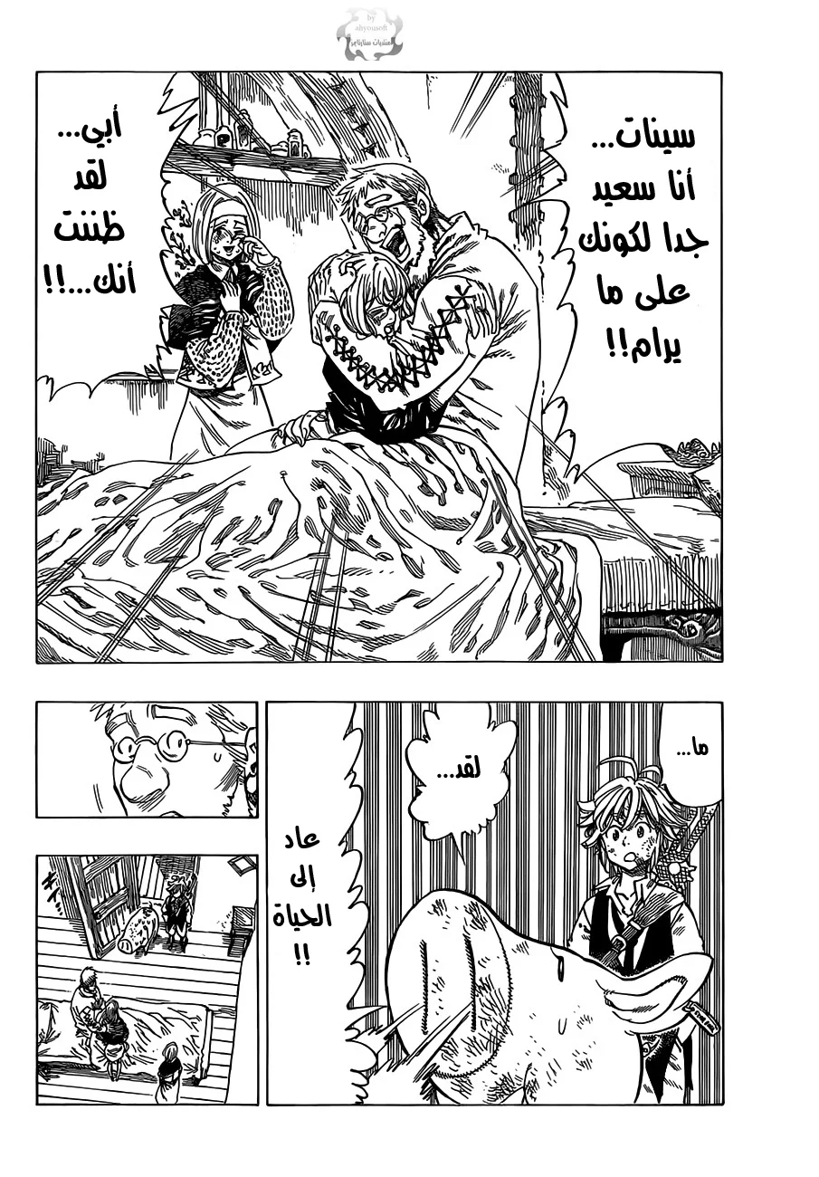Read Nanatsu no Taizai AR Manga Online