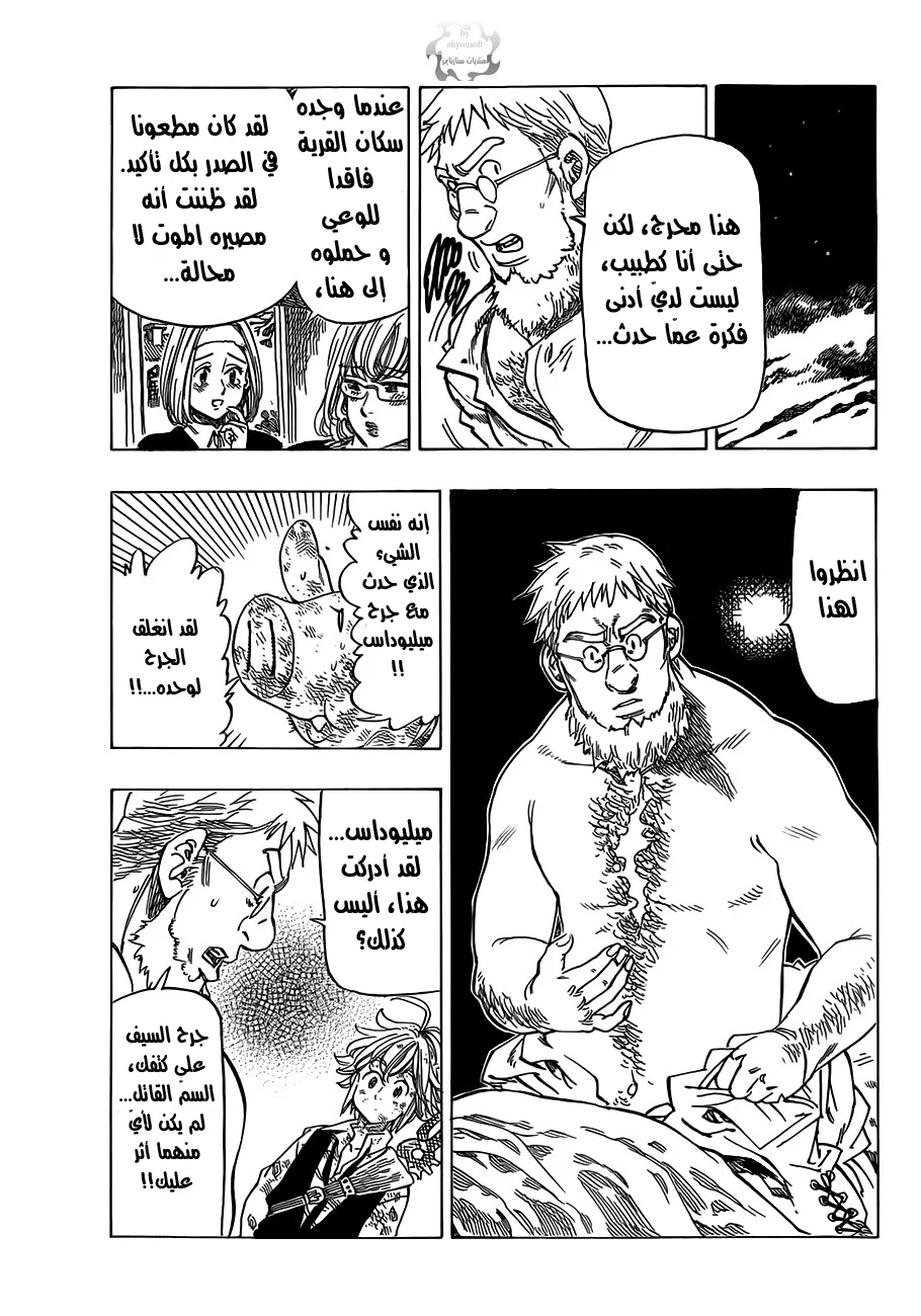 Read Nanatsu no Taizai AR Manga Online