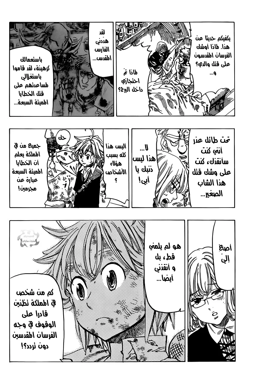 Read Nanatsu no Taizai AR Manga Online