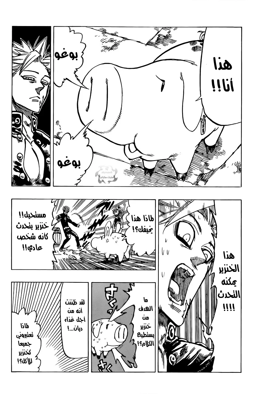 Read Nanatsu no Taizai AR Manga Online