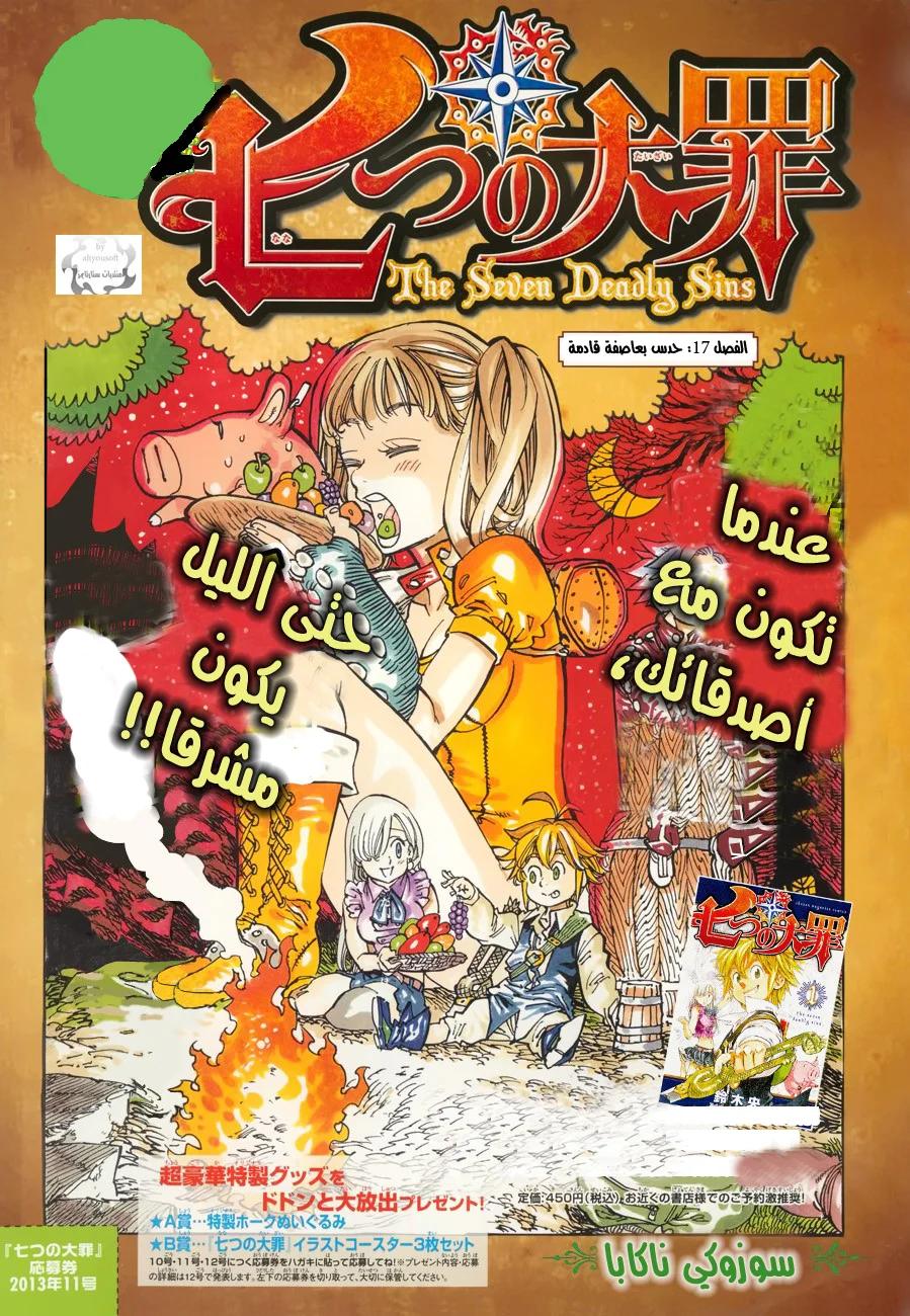 Read Nanatsu no Taizai AR Manga Online