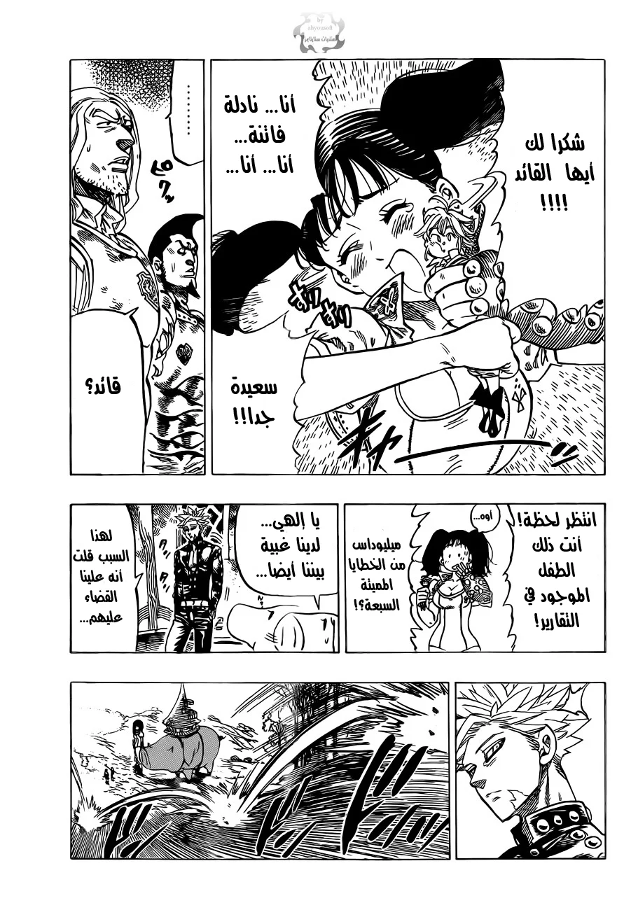 Read Nanatsu no Taizai AR Manga Online