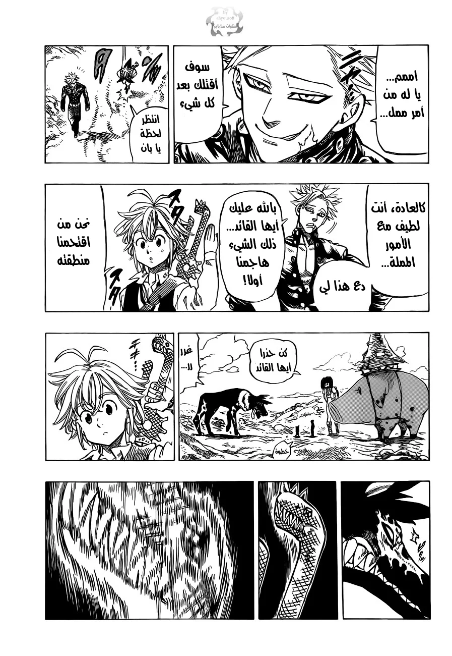 Read Nanatsu no Taizai AR Manga Online