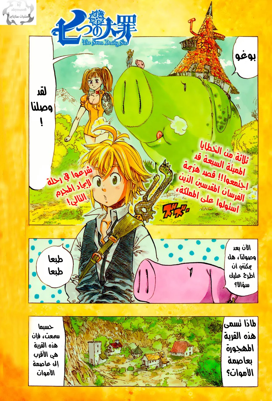 Read Nanatsu no Taizai AR Manga Online