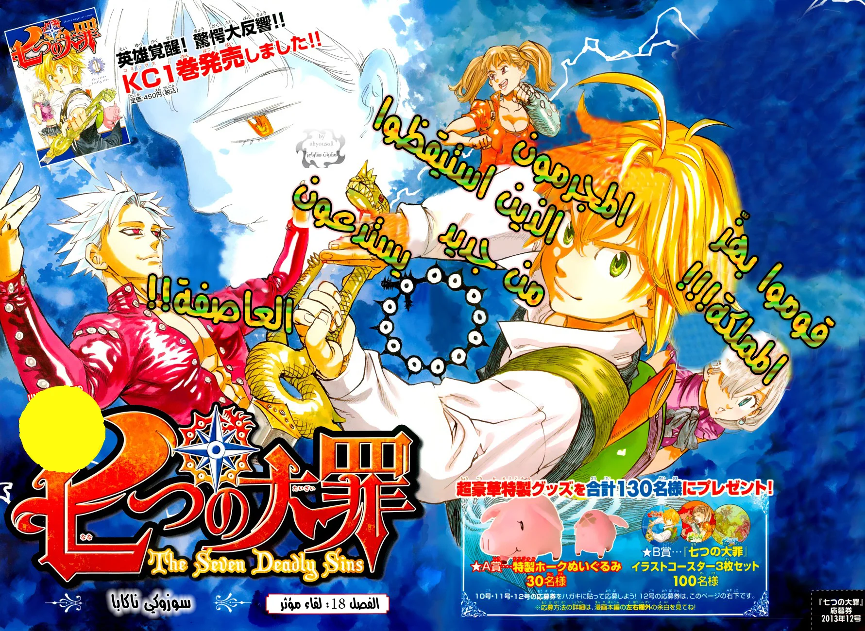 Read Nanatsu no Taizai AR Manga Online